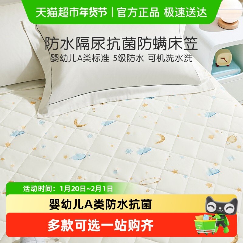 罗莱家纺儿童学生宿舍透气防水床笠床垫保护罩隔尿床护垫可机洗,床上用品,床垫/床褥/床护垫/榻榻米床垫,淘宝优惠券,粉丝福利购,淘宝优惠卷