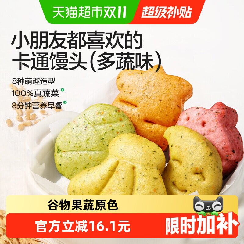 馋宝厨房x宝宝馋了多蔬馒头无添加白砂糖面点儿童零食