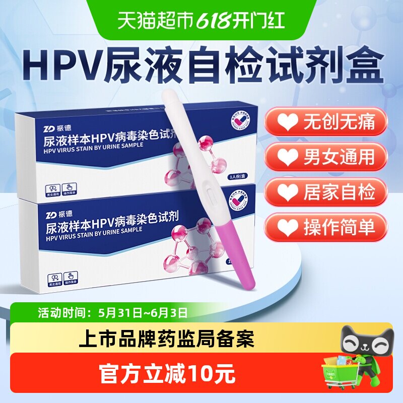 振德HPV检测自检试纸女尿液染色妇科HPV自测棒卡纸验尿型试剂男性