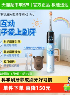 oclean/欧可林儿童电动牙刷4-12岁AI智能语音乐提醒礼物K3Pro