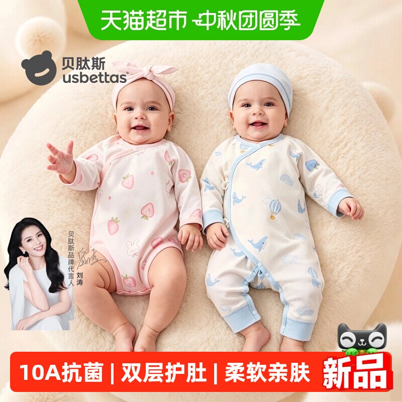 贝肽斯0至3个月纯棉柔软连体衣