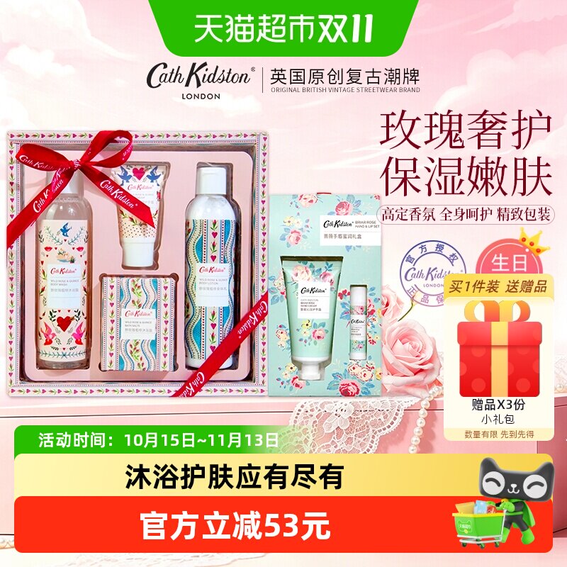 沐浴露身体乳护手霜cathkidston洗护礼盒伴手礼送闺蜜女生日礼物