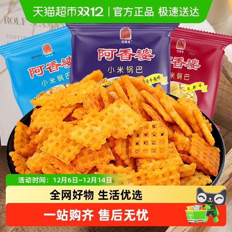 阿香婆小米锅巴怀旧零食