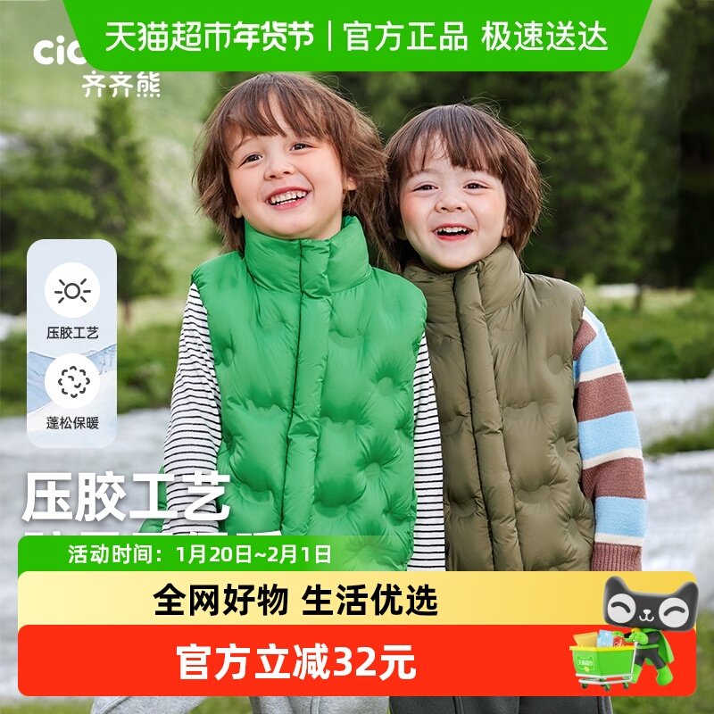 齐齐熊儿童羽绒马甲男童2024新款秋冬款保暖宝宝背心羽绒服外穿女,童装/婴儿装/亲子装,羽绒马甲,淘宝优惠券,粉丝福利购,淘宝优惠卷