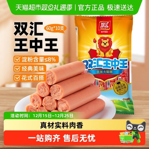双汇王中王火腿肠休闲零食