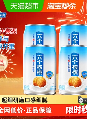 养元六个核桃核桃乳无糖高钙型240mL*4罐植物蛋白饮料早餐