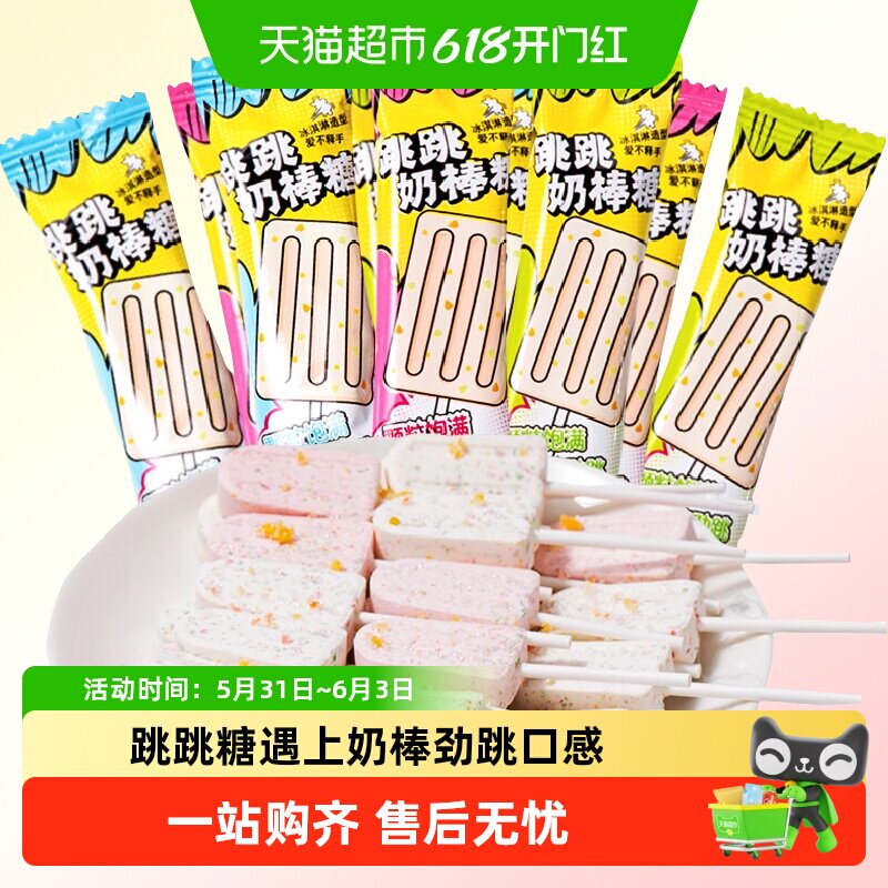 棵力果跳跳奶棒糖多口味奶糖牛奶棒棒糖儿童糖果小零食