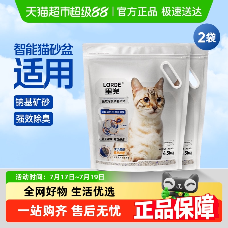 Lorde里兜钠基小银钻猫砂