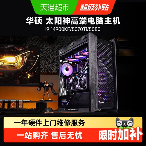 华硕太阳神i9游戏主机实时光追