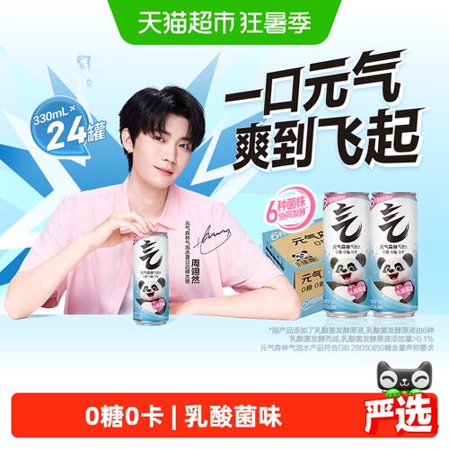 元气森林乳酸菌气泡水火锅烧烤