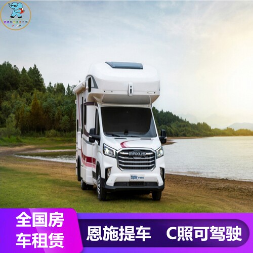 【房车体验】设施齐全空间宽敞，关门是家开门是景，感受房车旅行乐趣！ 【行程自由】不催促，不赶路，随走随停、每天时间自由，想去哪就去哪！ 【服务保障】客服24小时提供管家式服务，确保有问必答，让你了解房车！ 【驾驶资质】普通C照即可合法上路驾驶，体验房车驾驶的乐趣！