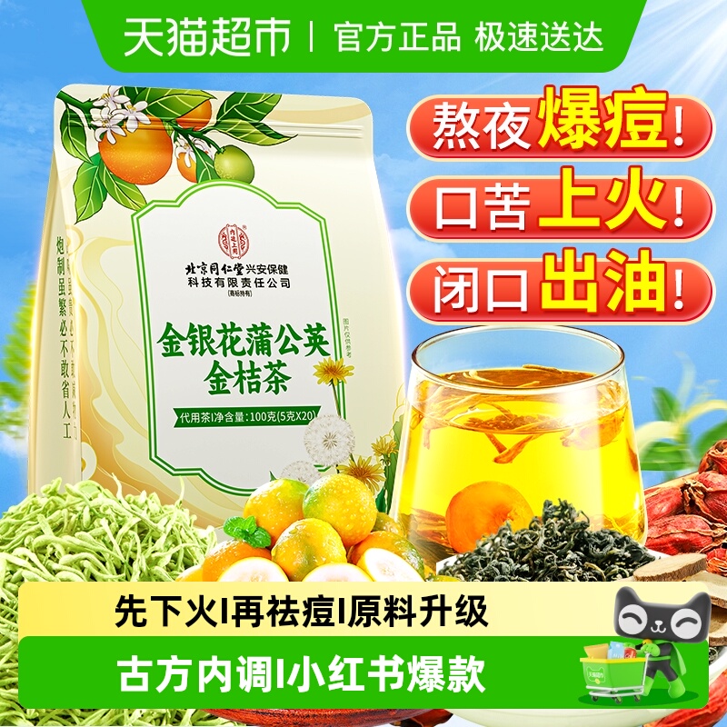 小红书爆款！蒲公英金桔痘痘茶