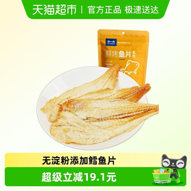 水一方现烤鳕鱼片250g大连特产袋装鳕鱼片即食烤鱼干海味零食