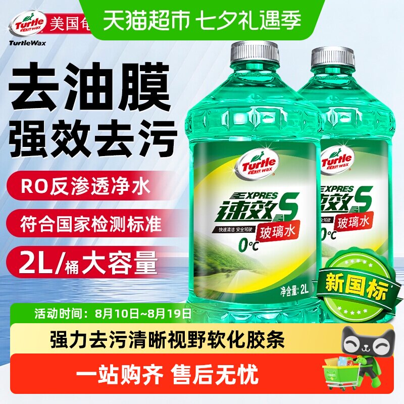 龟牌汽车玻璃水强力去污去油膜