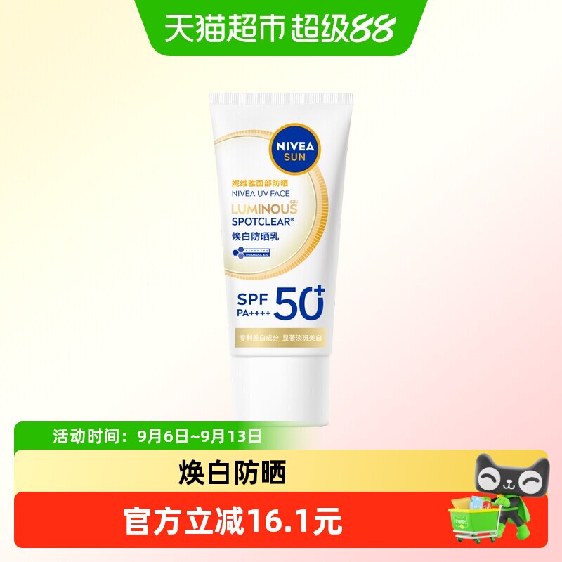 妮维雅630防晒乳液SPF50高倍面部防晒黑晒斑清爽敏感肌美白10ml*1
