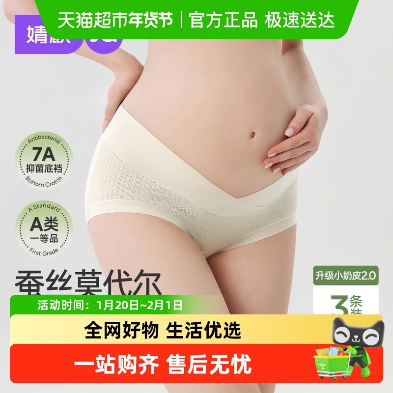 婧麒孕妇内裤孕中晚期不勒肚子低腰夏薄款抑菌莫代尔无痕大码内裤
