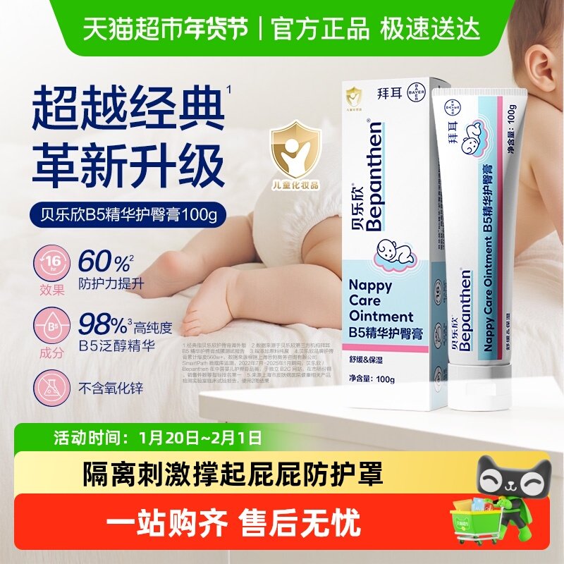 Bepanthen贝乐欣护臀霜金标版婴幼儿护臀膏宝宝屁屁乐护臀霜,婴童洗护,护臀膏,淘宝优惠券,粉丝福利购,淘宝优惠卷