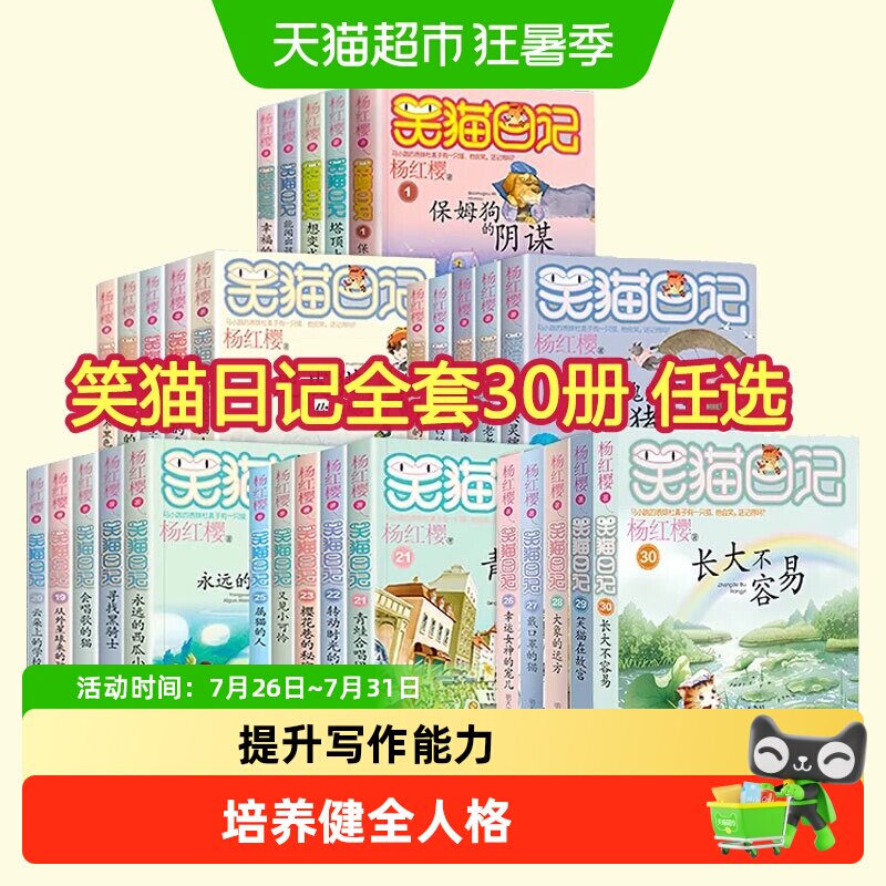 笑猫日记全套30册任选 笑猫在故宫红樱校园小说漫画版 小学生阅读
