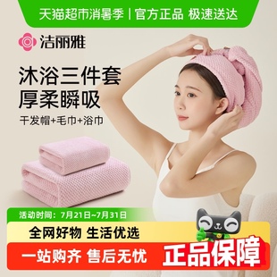 洁丽雅毛巾浴巾干发帽成人女家用比纯棉吸水不掉毛大人洗澡裹巾