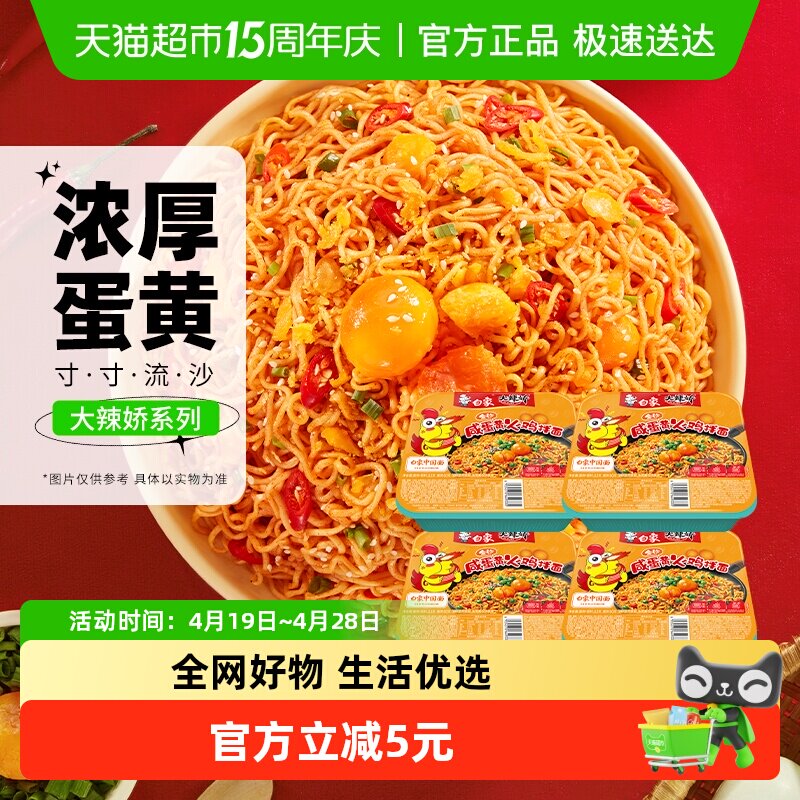 白象大辣娇拌乐多咸蛋黄火鸡面干拌面115g*4盒装速食泡面夜宵免煮