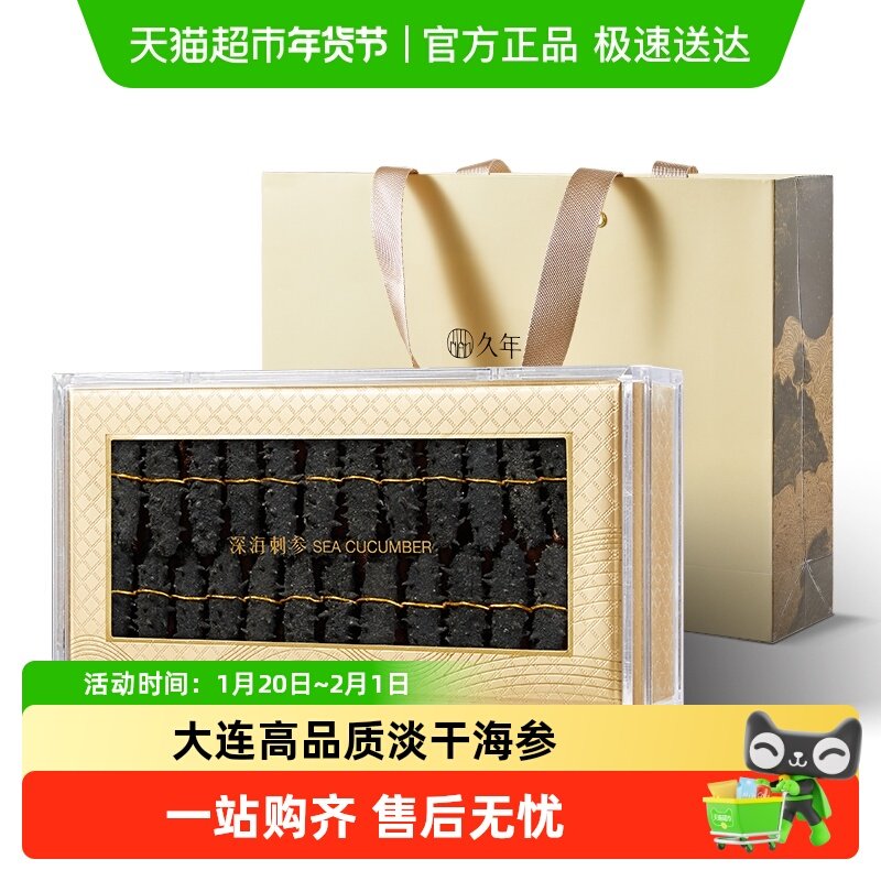 【国标13倍泡发】久年大连淡干海参干货辽刺参新年货礼盒送长辈,水产肉类/新鲜蔬果/熟食,海参,淘宝优惠券,粉丝福利购,淘宝优惠卷