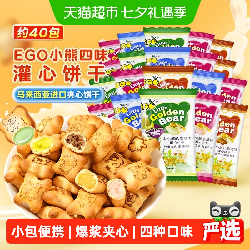 进口EGO小熊饼干混合口味400g灌心饼干儿童办公休闲追剧零食