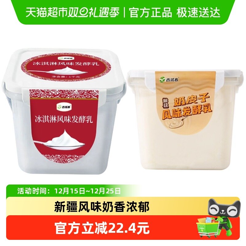 西域春新疆风味酸奶冰淇淋