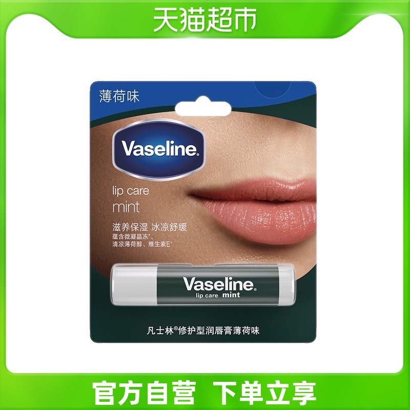 Vaseline/凡士林修護型潤唇膏薄荷味3.5g清涼保濕滋潤補水護唇膏在類目 美容護膚/美體/精油, 脣部護理（新）, 脣部護理套裝中 - 來自Buy2taobao.com提供專業的淘寶代購服務