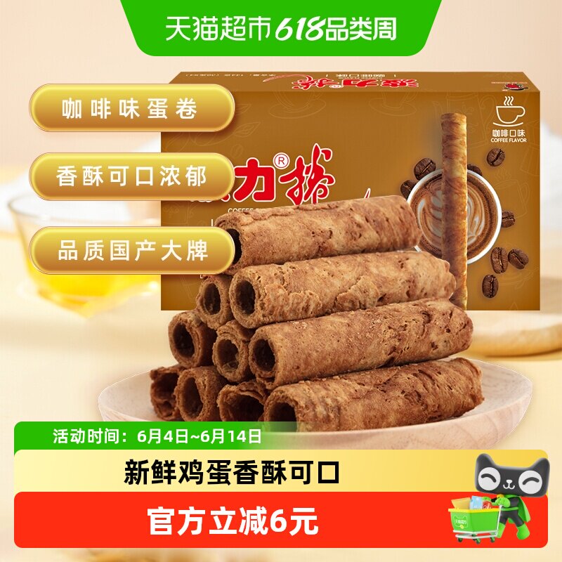 波力蛋卷咖啡味蛋卷酥蛋卷盒饼干礼盒零食办公室休闲鸡蛋卷