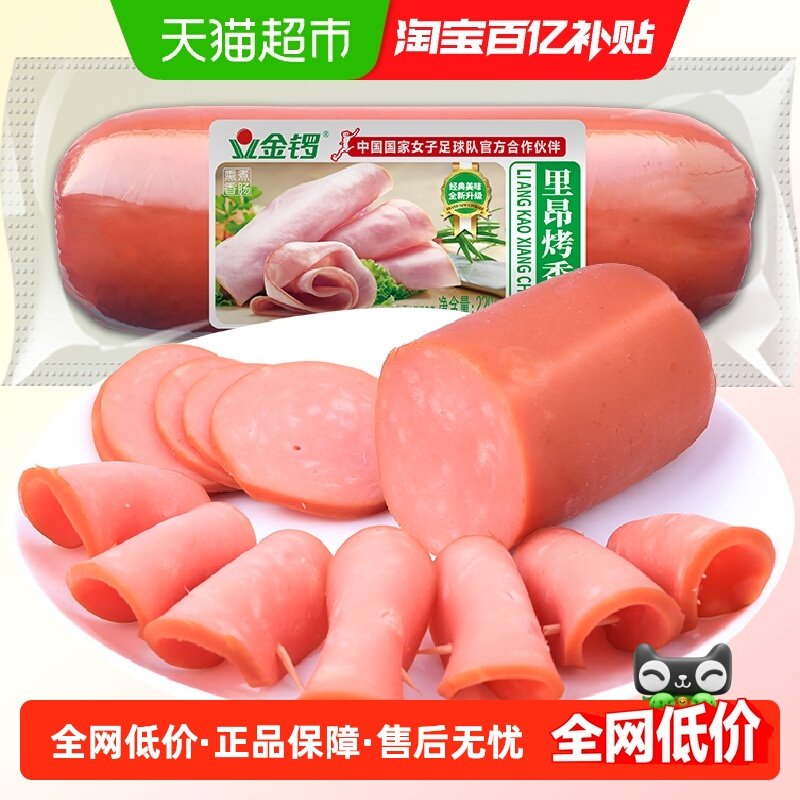 金锣火腿肠里昂烤香肠220g/支烟熏风味即食午餐肉熟食炒菜配泡面,粮油调味/速食/干货/烘焙,包装即食肠类,淘宝优惠券,粉丝福利购,淘宝优惠卷