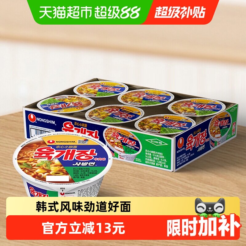 农心韩国进口辣牛肉泡菜小碗面方便面拉面速食桶装免煮泡面整箱