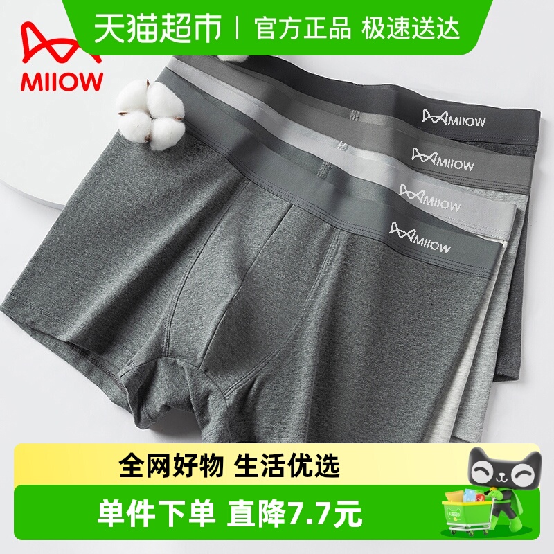 猫人纯棉抗菌四角裤透气内裤