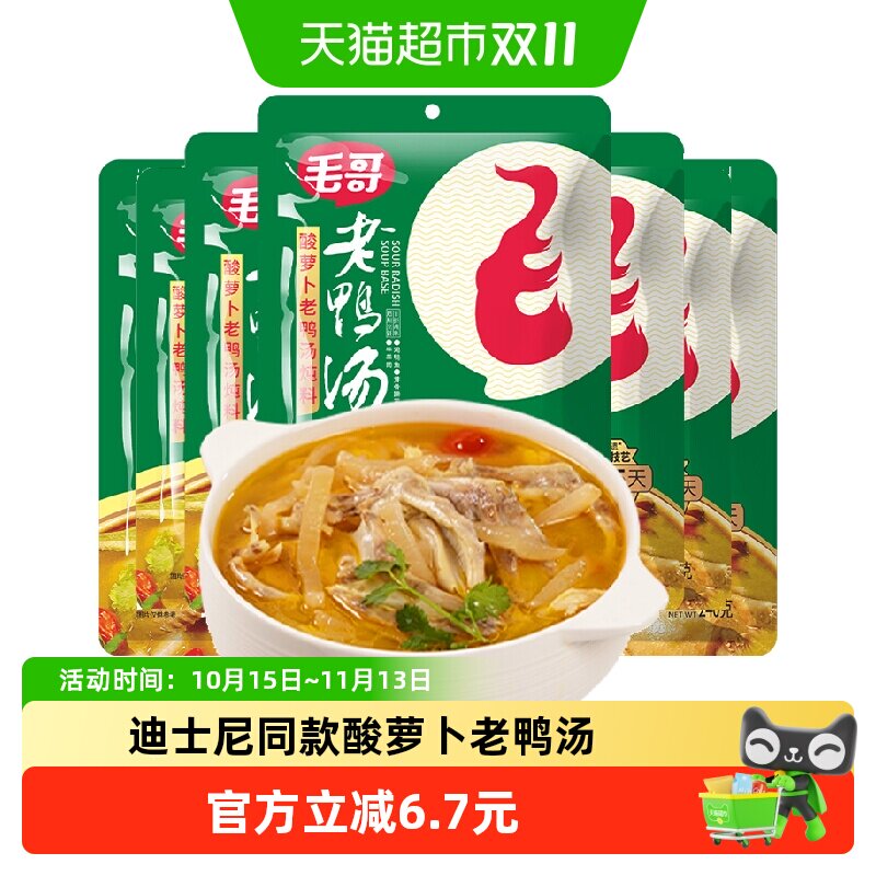 毛哥酸萝卜老鸭汤炖料重庆特色美食炖鸡鸭煲汤清汤火锅底料调味料