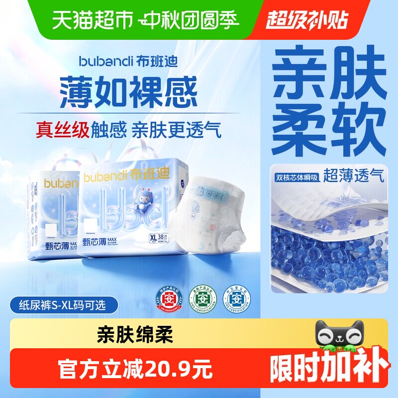 【下拉享优惠】布班迪甄芯薄max婴儿纸尿裤拉拉裤超薄透气尿不湿