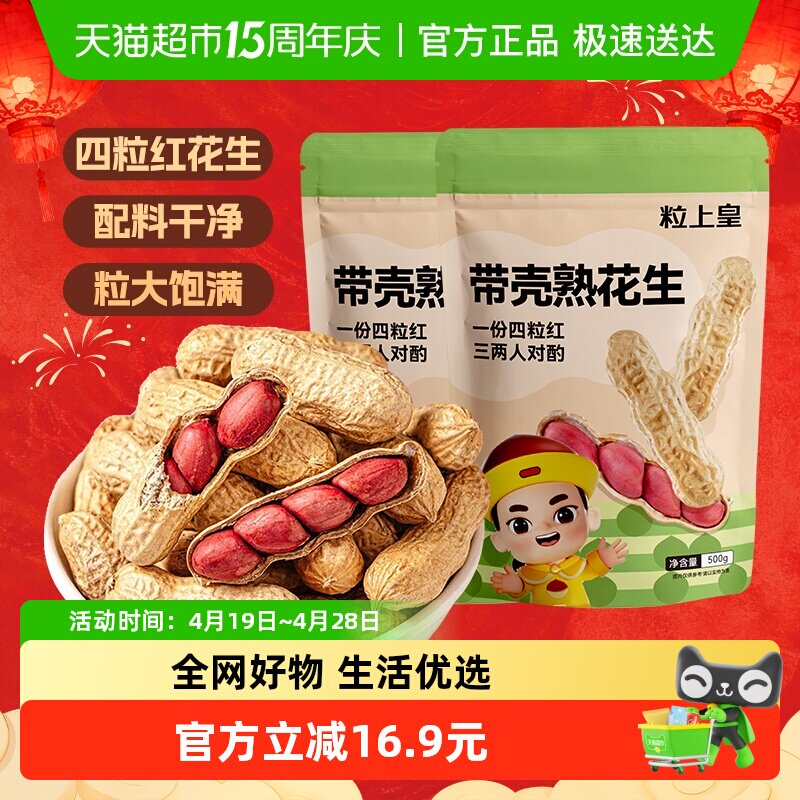 粒上皇熟制花生500g*2包原味包装坚果炒货休闲零食特产下酒小吃食