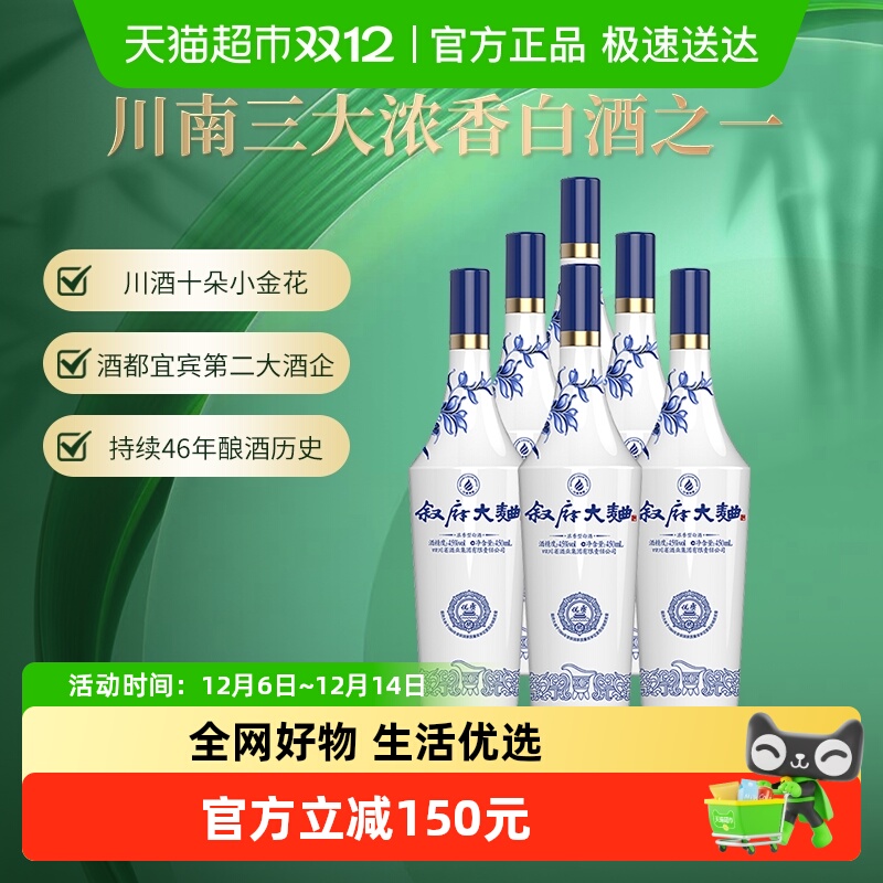 叙府酒青花52度450ML*6瓶整箱五粮浓香型白酒光瓶酒口粮酒纯粮酒