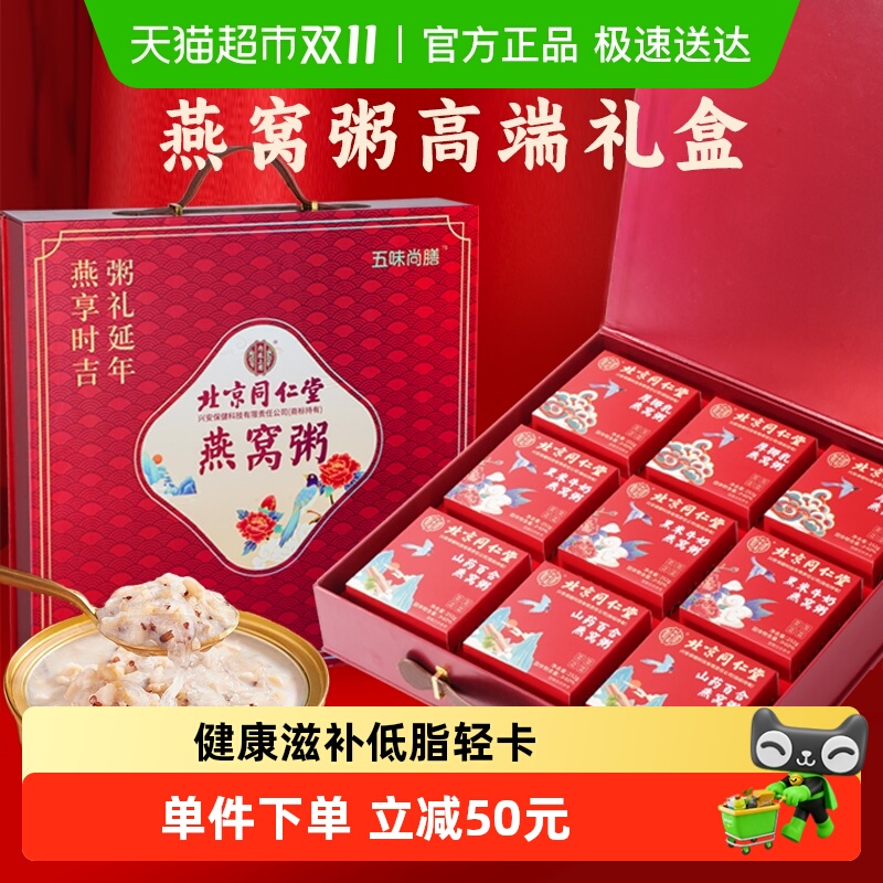 北京同仁堂燕窝粥即食早餐