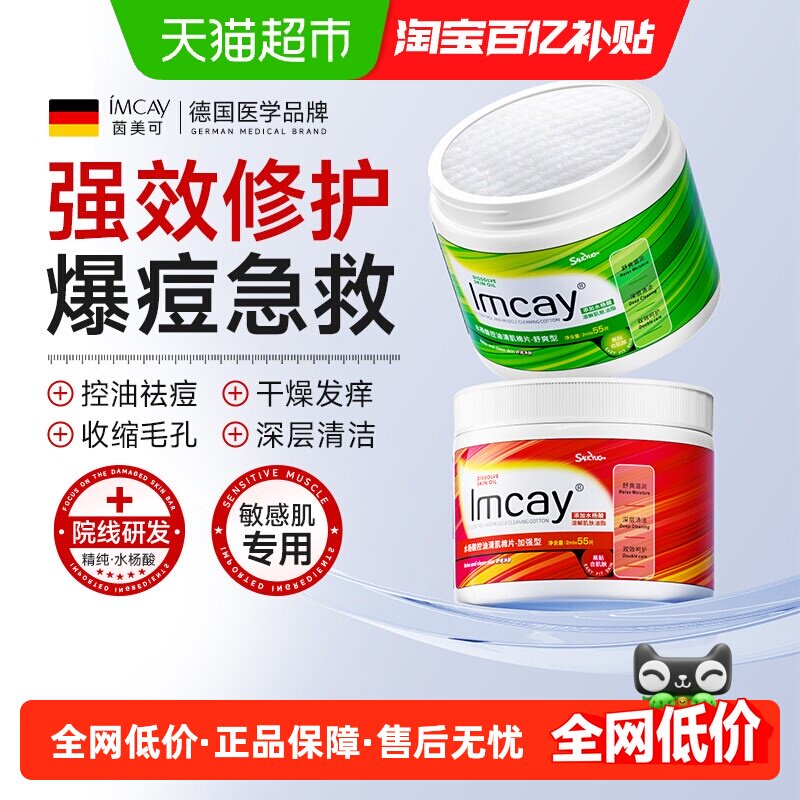ImcAy不伤肤水杨酸棉片去痘印闭口粉刺黑头收缩毛孔清洁淡化湿棉