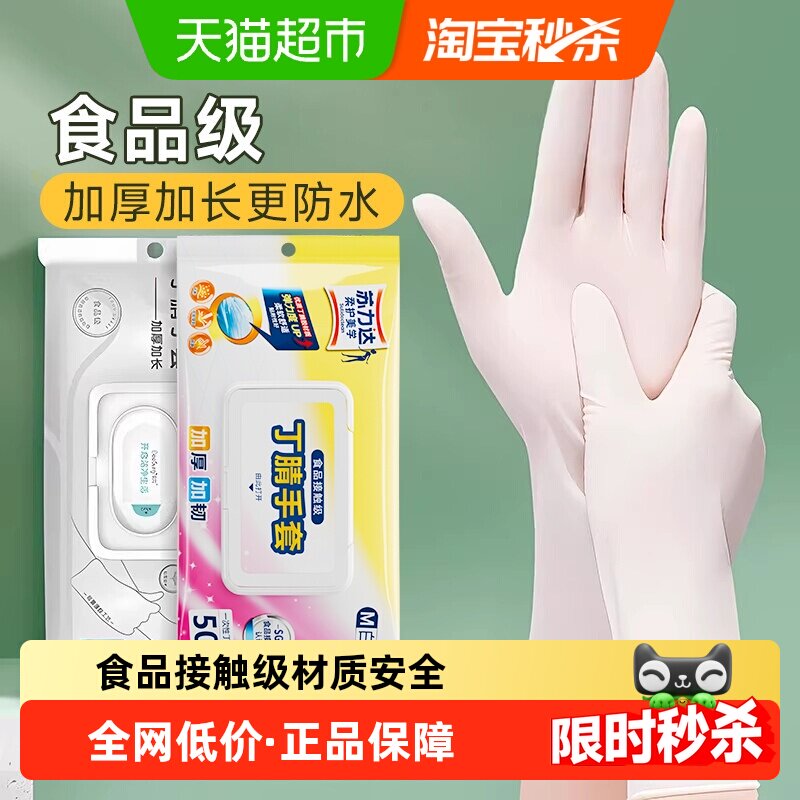 一次性洗碗手套女家务清洁厨房耐用食品级加长丁腈PVC家用薄贴手