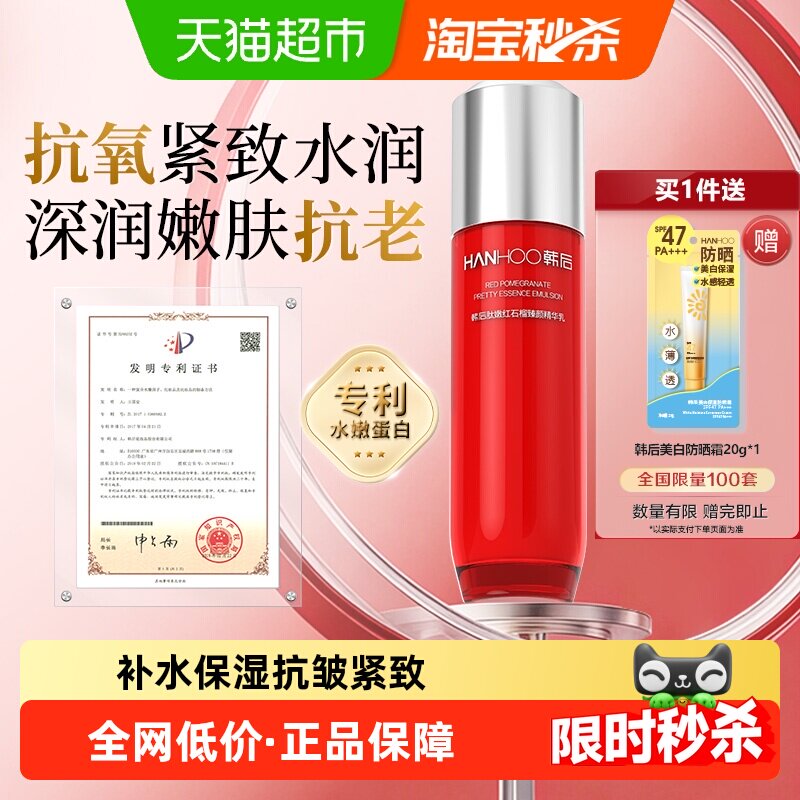 韩后红石榴精华乳抗皱抗衰老补水保湿收缩毛孔护肤化妆正品