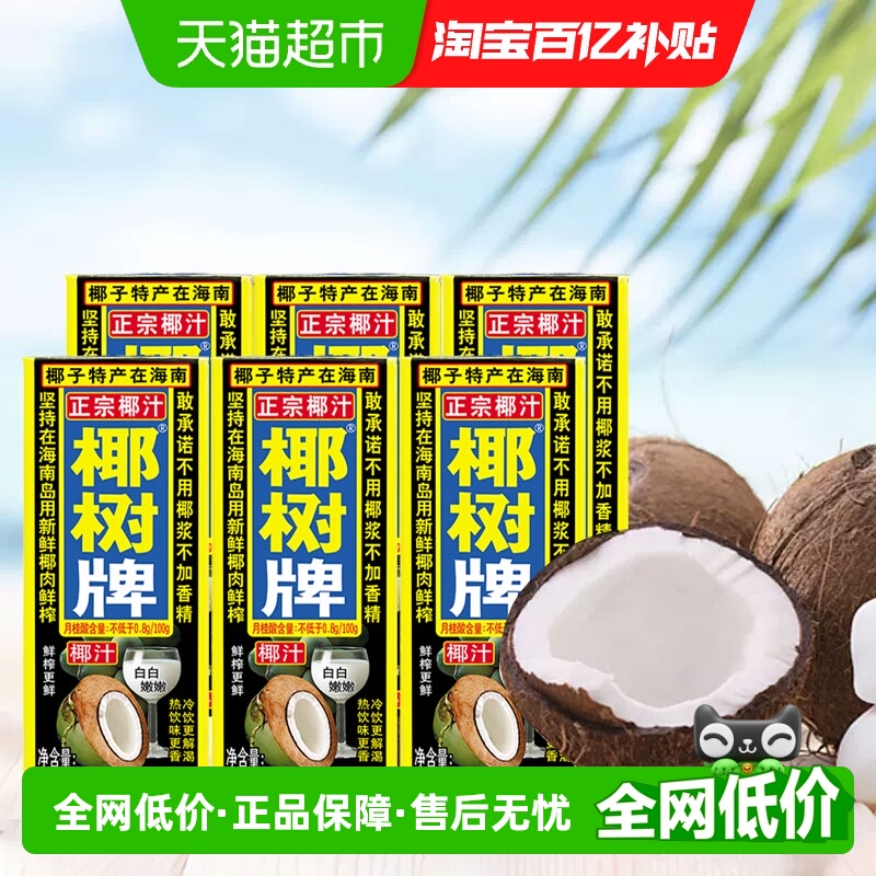 椰树椰汁245ml×6盒×1组