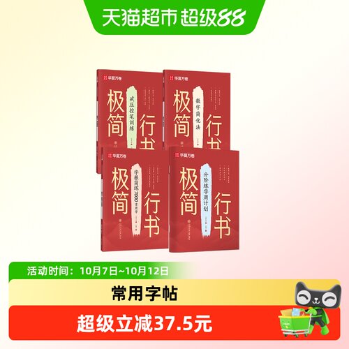 新华文轩极简行书套练字