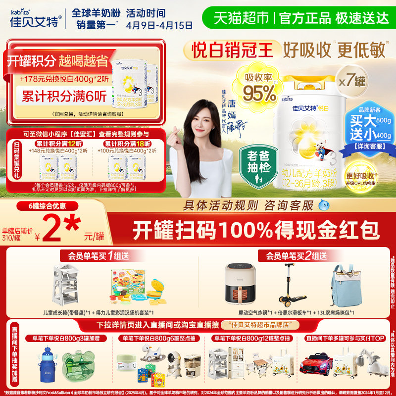 【升级扫红包】佳贝艾特婴儿羊奶粉悦白3段800g*7OPL低敏更好吸收