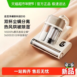 追觅S10除螨仪家用床上大吸力除螨仪热风除湿