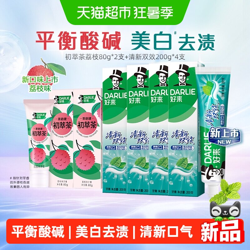 DARLIE好来黑人牙膏清新口气