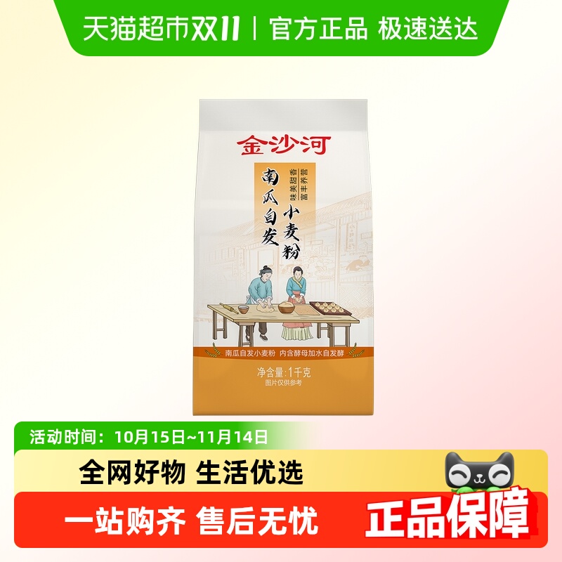 金沙河南瓜自发面粉免发酵馒头包子花卷面条果蔬面粉