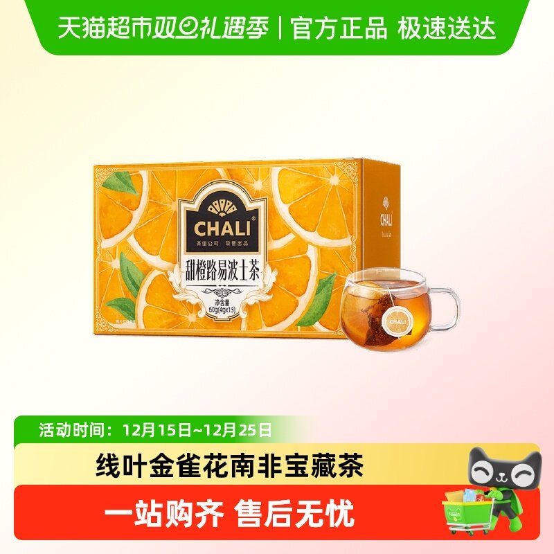 CHALI甜橙路易波士茶水果茶