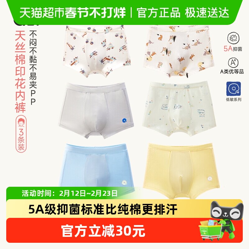 Q21天丝棉儿童印花平角内裤抑菌男童四角不易夹P宝宝纯棉内档短裤