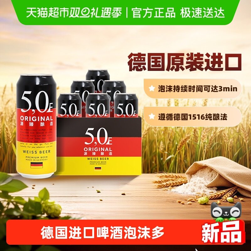 傲汀格德国小麦啤酒500ml*6罐