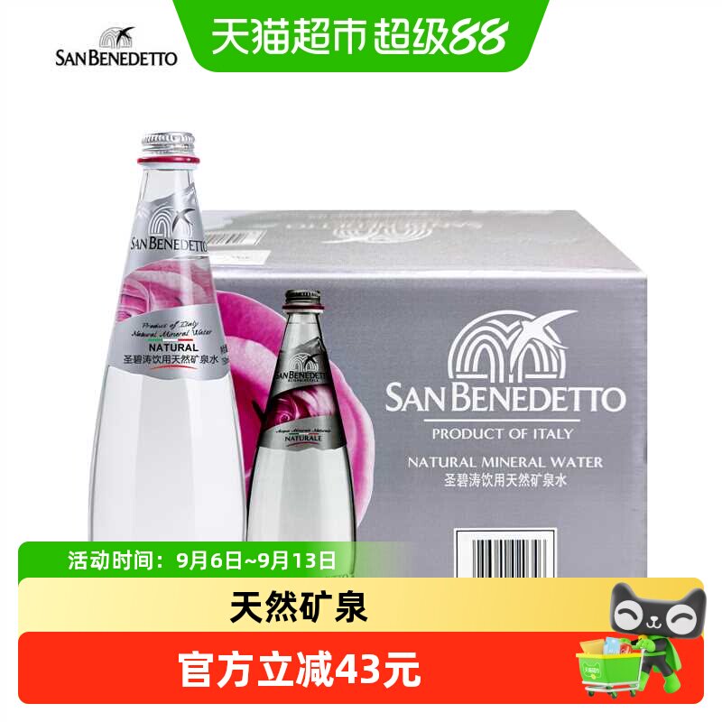 圣碧涛意大利原装天然矿泉水750图片